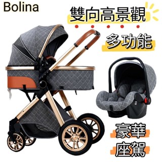 🎉臺灣現貨+預購🎉柏麗娜高品質嬰兒推車高景觀嬰兒車可坐可推車簡易摺疊輕便手推車雙向推車新生兒提籃寶寶搖籃嬰兒提籃