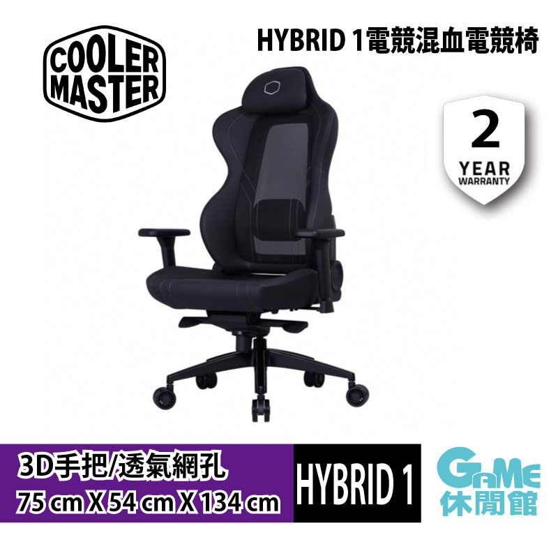 酷碼 Cooler Master HYBRID 1電競混血椅 涼感 電競椅 辦公椅【現貨】【GAME休閒館】