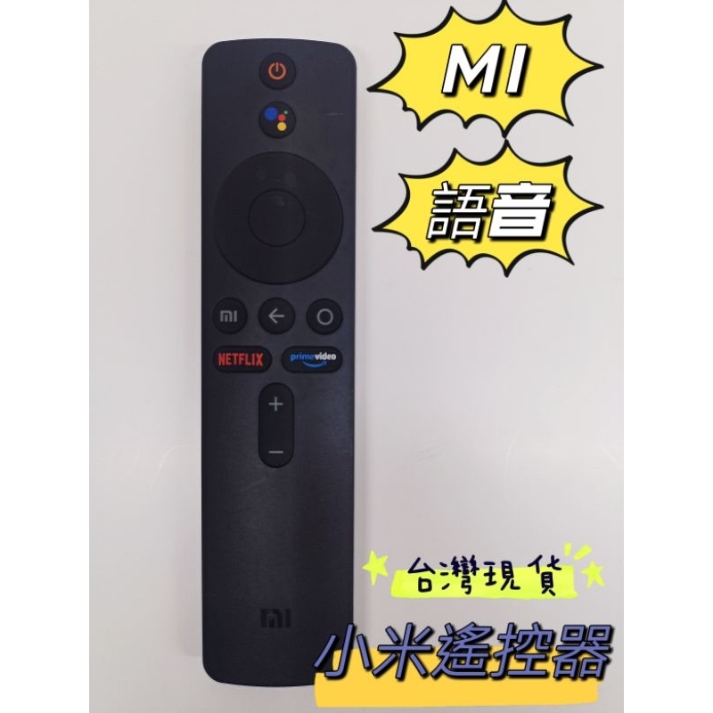 【現貨】小米Mi電視遙控器 XMRM-19 帶語音搜尋 NETFLIX+Prime+Google語音