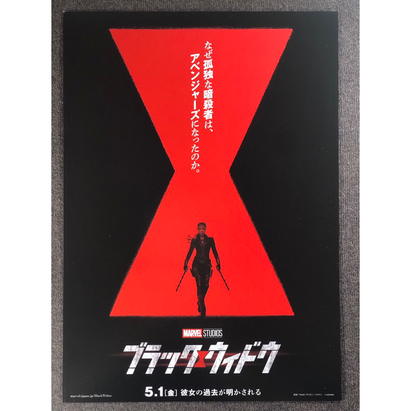 🇯🇵【日本宣傳單】黑寡婦 小海報 電影 B5 宣傳單 DM 海報 漫威 Marvel 史嘉蕾喬韓森