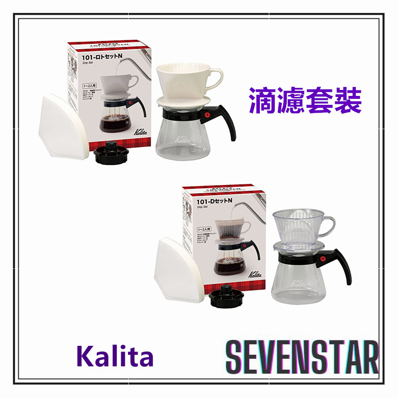 日本直送 Kalita 卡莉塔 咖啡滴濾套裝 咖啡滴濾 咖啡 咖啡滴頭 手衝咖啡壺