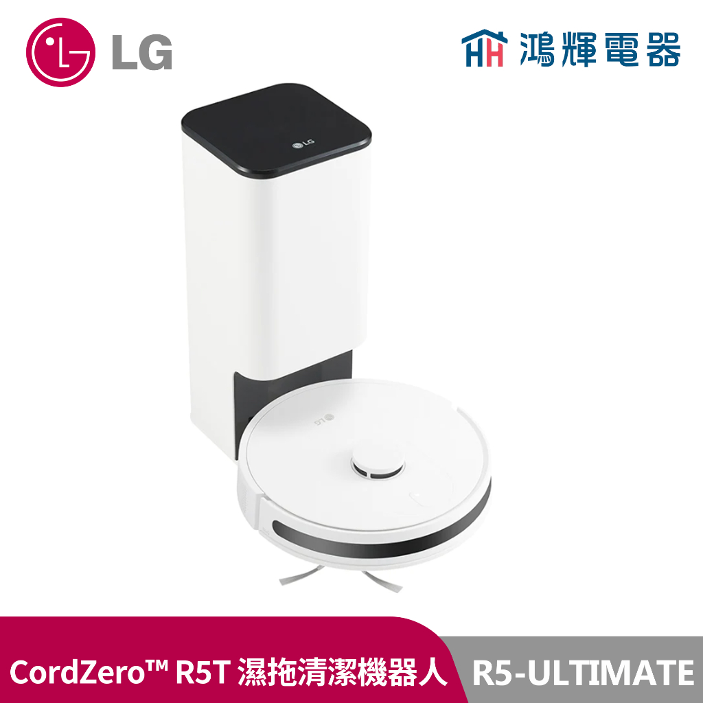 鴻輝電器｜LG 樂金 R5-ULTIMATE CordZero™ R5T 濕拖清潔機器人 自動除塵