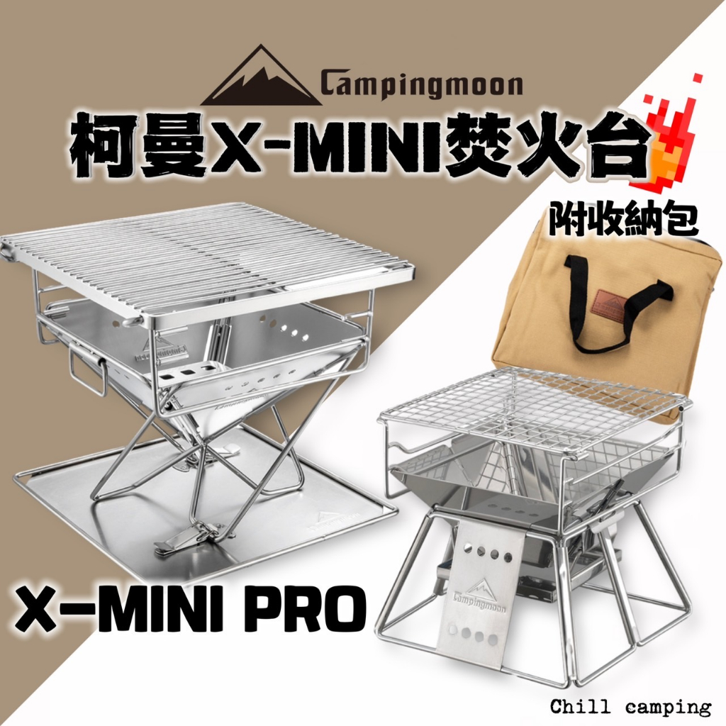 柯曼X-MINI燒烤爐 X-MINI PRO焚火台 304不鏽鋼烤肉爐 燒烤架 焚火架 露營 野炊 焚火台 烤肉 烤肉架