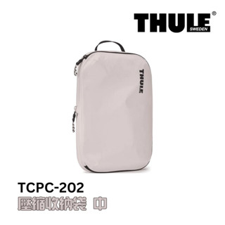 Thule 都樂 壓縮收納袋 中 白 巖灰 柔和綠 TCPC-202