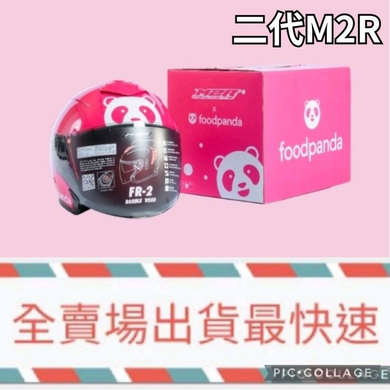 【FoodPanda】熊貓安全帽（二代M2R）