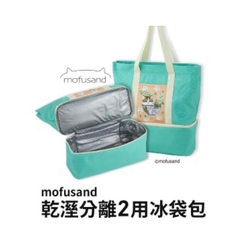 全新 現貨 限量款 正版 福貓 mofusand 乾溼分離2用冰袋包 環保袋 保冷袋 購物袋