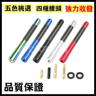 碳纖維短天線 汽車天線 短天線 裝飾天線 改裝天線 車用裝飾天線 隱形天線 收音天線 鍍鈦 FORTIS LANCER