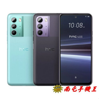 HTC U23 8G+128G 6.7吋OLED大螢幕 30W快充 支援無線充電 雙向充電 IP67防塵防水