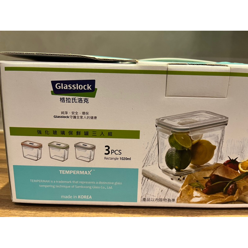 Glasslock 格拉氏洛克強化玻璃保鮮罐三入組 全新 台北可面交