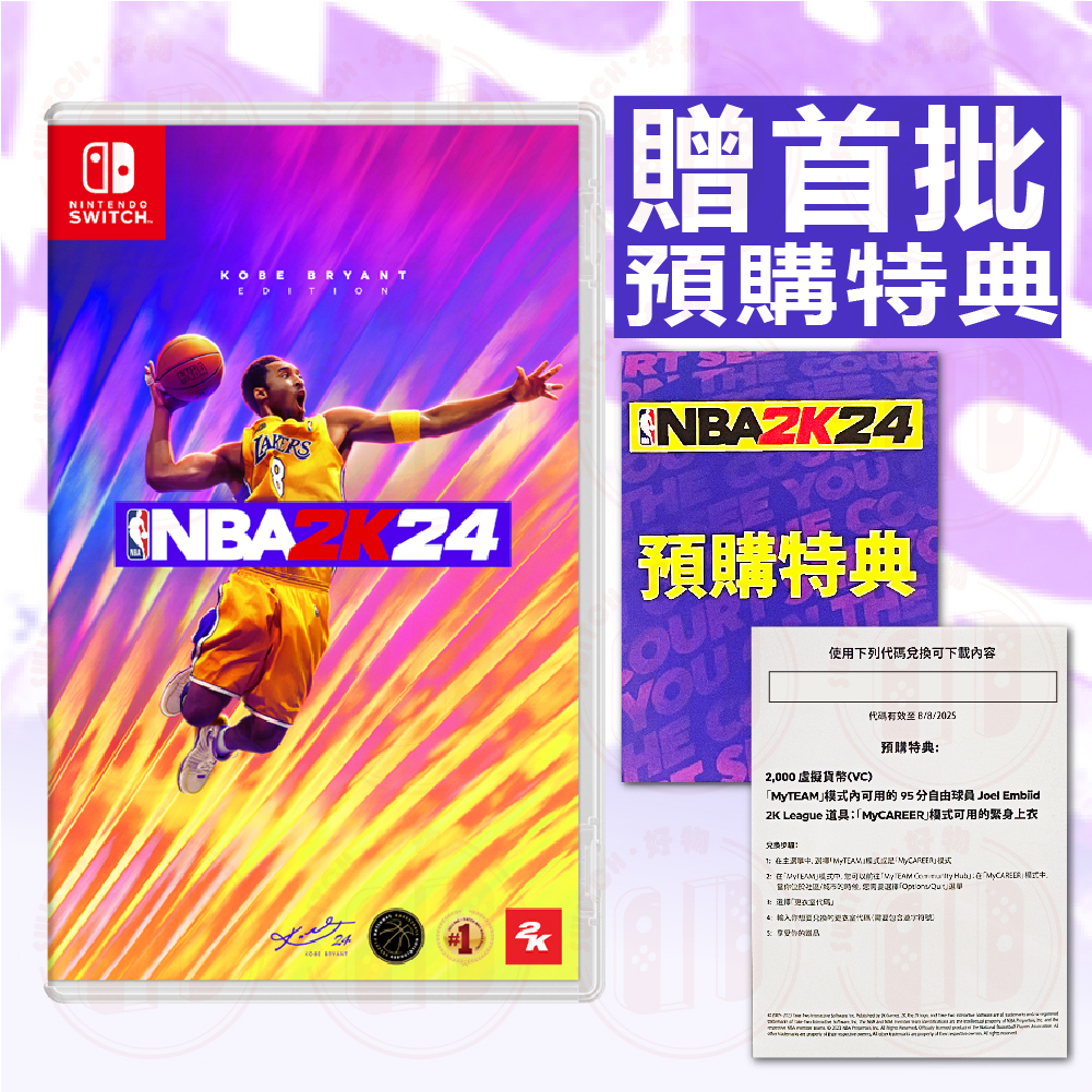 【現貨不用等】贈特典 NS Switch NBA 2K24 中文版 NBA2K24 內有黑曼巴限定版