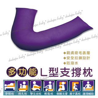 【喜樂屋】Medlight美德耐健康寢具 多功能L型支撐枕 抱枕 枕頭 免運
