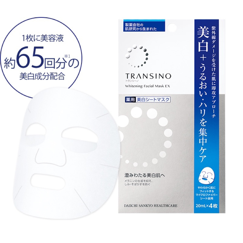 現貨✨+預購✈️日本藥妝代購｜TRANSINO 藥用美白面膜 EX｜20ml*4片｜日本製｜美白 保濕 鎮靜｜第一三共