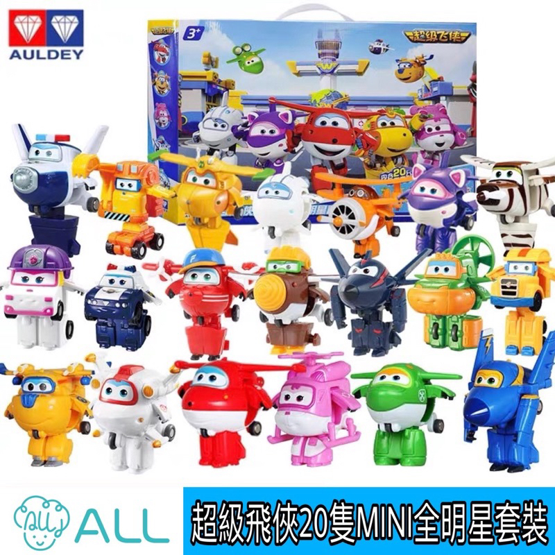 【ALL】Super Wings 超級飛俠 迷你 奧迪雙鉆正品 變形機器人 兒童益智玩具 生日禮物