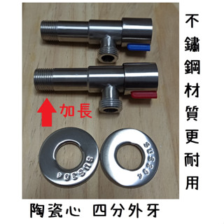 臺灣製造 不鏽鋼陶瓷外牙 加長 不鏽鋼 陶瓷 外牙 凡而 三角 不銹鋼 三角凡而 面盆 浴室 廚房 陽臺 一字 三角栓
