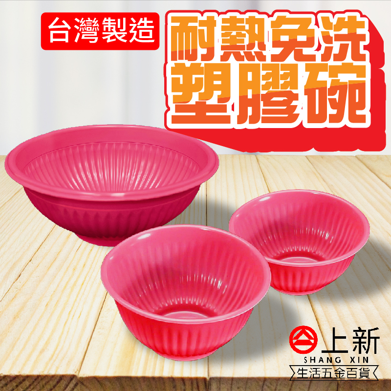 台南東區 免洗塑膠碗 紅色塑膠碗 免洗碗 塑膠碗 一次性碗 耐熱碗 耐熱免洗碗 免洗餐具 餐具 碗 碗盤