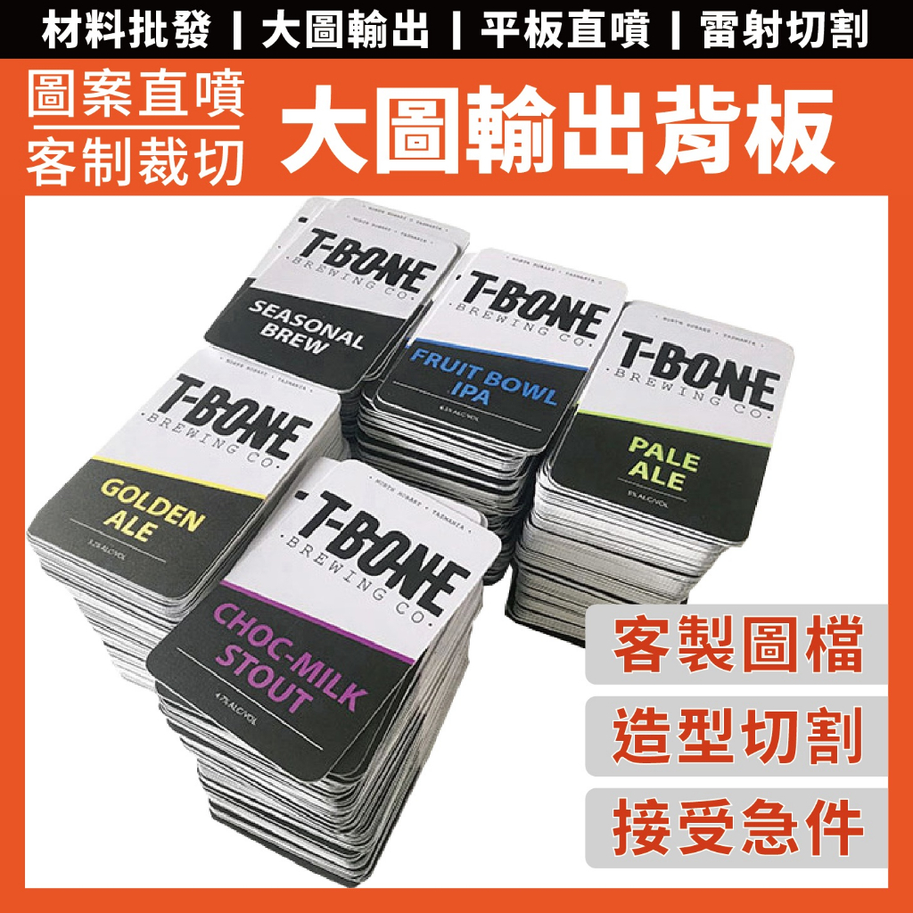 活動背板 | 手拿牌｜拍照道具｜【艾板材】｜大圖輸出｜背板直噴｜合成板｜5mm厚｜珍珠板｜防水材質｜客製裁切