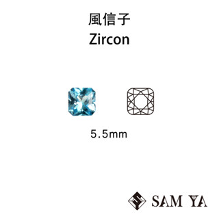 [SAMYA] 風信子石 藍色 方形 雷地恩 5.5mm 柬埔寨 天然寶石 天然鋯石 裸石 (珍貴寶石) 勝亞寶石
