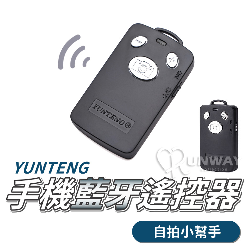 品牌正品 雲騰 Yunteng 藍牙遙控器 藍芽自拍器 手機拍照 遙控器 無線 自拍神器 電池版 拍照 攝影