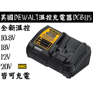 【台南丸豐工具】【美國DEWALT得偉DCB115充電器（110V）電壓範圍：10.8-20V】