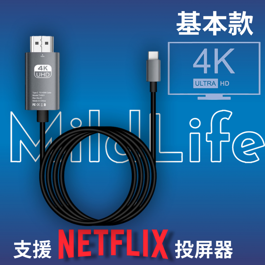 【支援IPhone15】Type-C HDMI轉接頭 支援Netflix版本 安卓手機/iPad轉電視 airplay