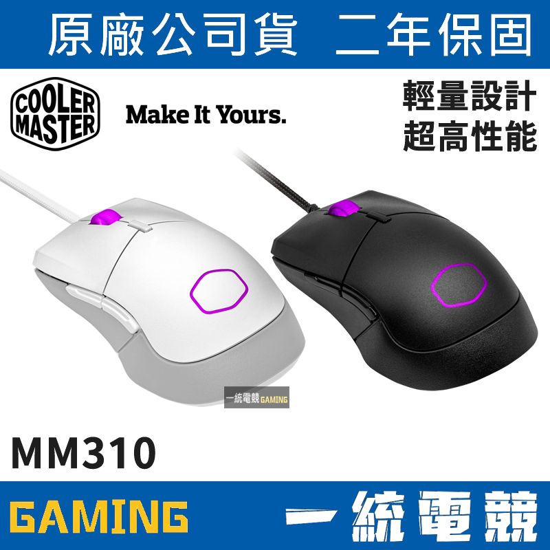 【一統電競】酷碼 Cooler Master MM310 RGB 有線電競滑鼠 55g