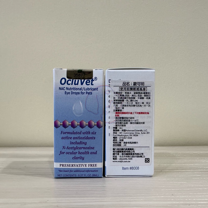 歐可明8ML🐾犬貓專用眼睛白內障營養液👍🏻美國OcluVet💯原廠授權商品現貨供應⤬饅滿寵物保健水汪汪眼藥