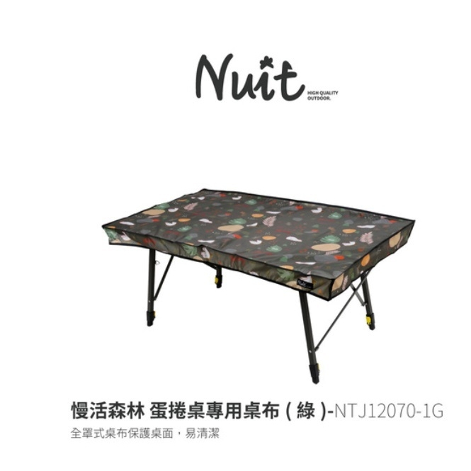 努特NUIT 慢活森林 120×70cm 蛋捲桌專用桌布 全罩式桌布 餐桌巾 蛋捲桌桌巾 露營桌巾 防潑水桌布 餐桌布