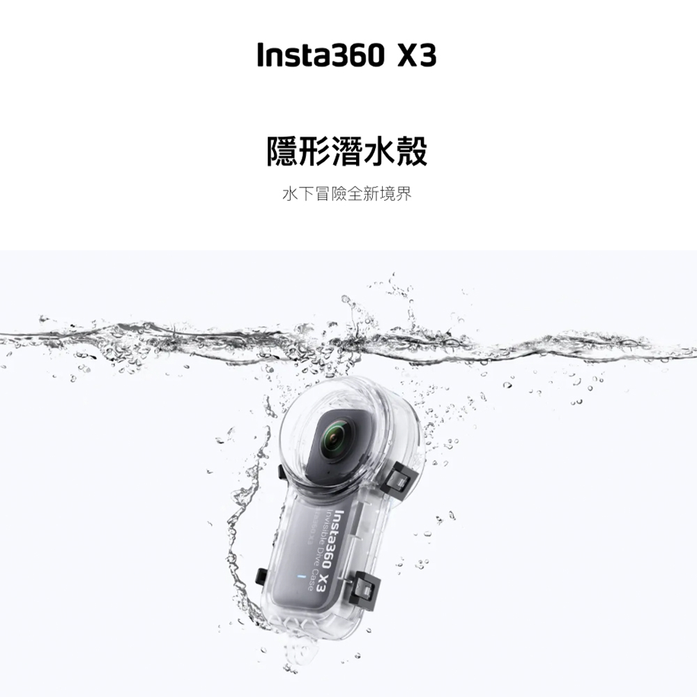 【eYe攝影】現貨 原廠配件 Insta360 ONE X3 新款 隱形潛水殼 50米 保護殼 防水盒 深潛 防水殼