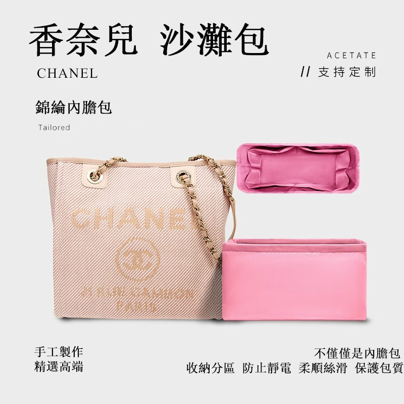 包中包 內膽包 內襯適用於香奈兒Chanel 沙灘包內膽包 新小號整理內袋中號內襯包中包