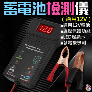 🍁臺灣現貨🍁蓄電池檢測儀（適用12V）🐰B1028B 汽車電池檢測器 汽車電瓶檢測器 充電器電壓檢測器 電瓶測試器