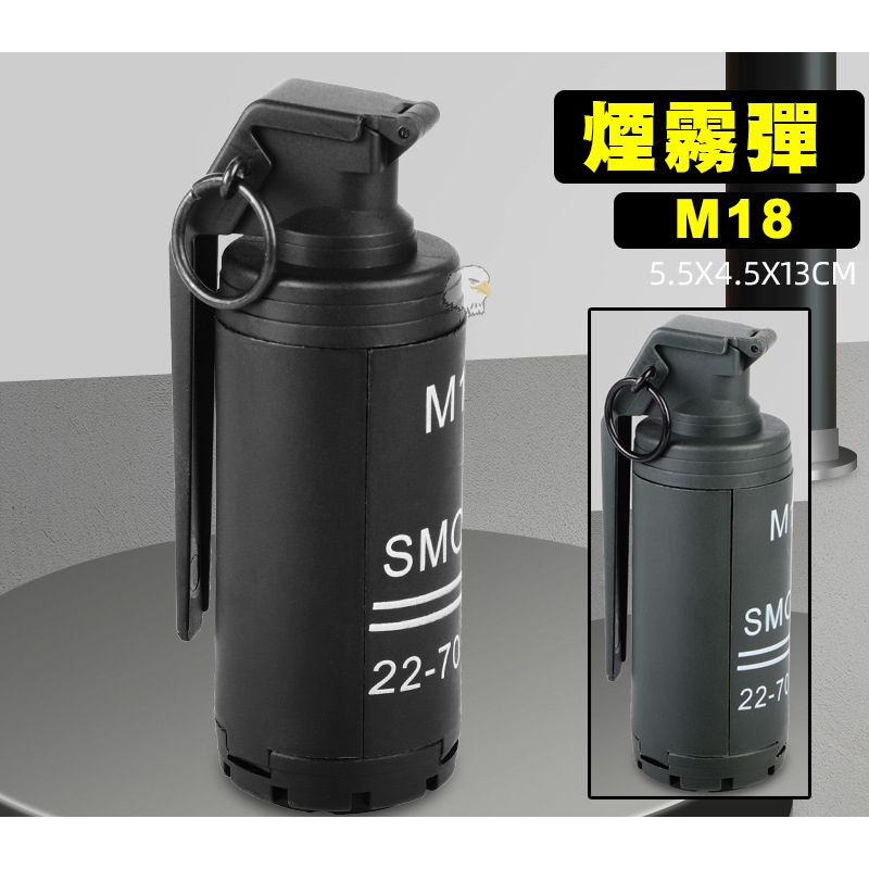 【關注有禮】台灣現貨24小時發貨🔥 M18煙霧彈造型 模型🔥 手榴彈 重複使用 爆裂 BB彈 水彈 麵粉 COSPLAY