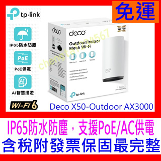 【全新公司貨開發票】TP-Link Deco X50-Outdoor 戶外AX3000 雙頻 PoE供電WiFi6路由器