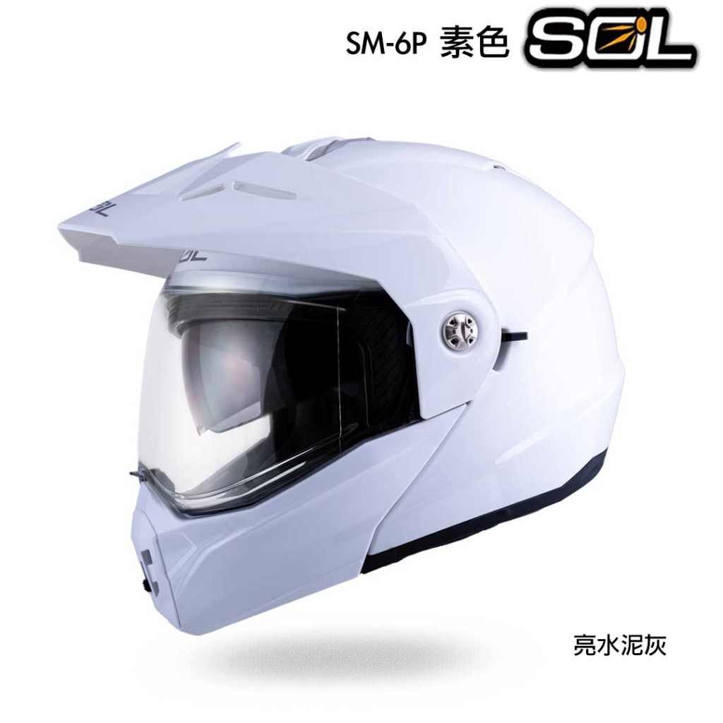 SOL SM-6P 素色 亮白 內藏墨鏡 SM6P 可樂帽 可掀式 全罩 安全帽 眼鏡溝 耳機槽 雙D扣 越野帽／23番