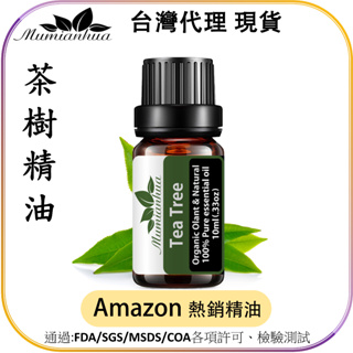 【Mumianhua木棉花】茶樹(Tea Tree) 精油 台灣代理現貨 100%天然植物萃取 擴香掛瓶 吊墜