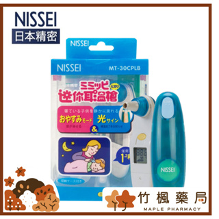 【竹楓藥局】NISSEI 台製/日本製 日本精密迷你耳溫槍 附耳套 另含耳套超值組 保固2+2年
