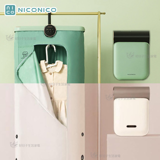 【超取免運】 NICONICO 美型摺疊烘衣機 NI-CD1020 綠 / NI-L2014 乳酪色 摺疊 烘衣 烘衣機