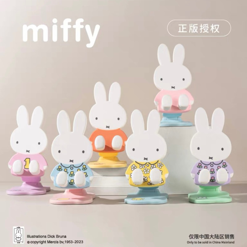 ✨(預購+現貨)｜米菲兔 miffy｜二代 米菲兔 萬代 盲盒 手機支架 手機架