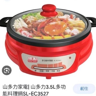 山多力 電火鍋 3.5L 多功能料理鍋 小火鍋 美食鍋 大容量 SL EC3527