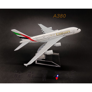 [在臺現貨-客機-A380] 阿聯酋 航空 空中巴士 Emirates 民航機 1/400 全合金 飛機模型