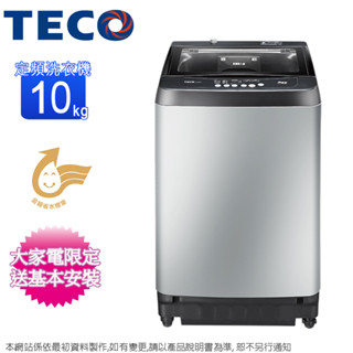 TECO東元10KG定頻不鏽鋼內槽洗衣機 W1058FS~含基本安裝+舊機回收(預購~預計5月底到貨陸續安排出貨)