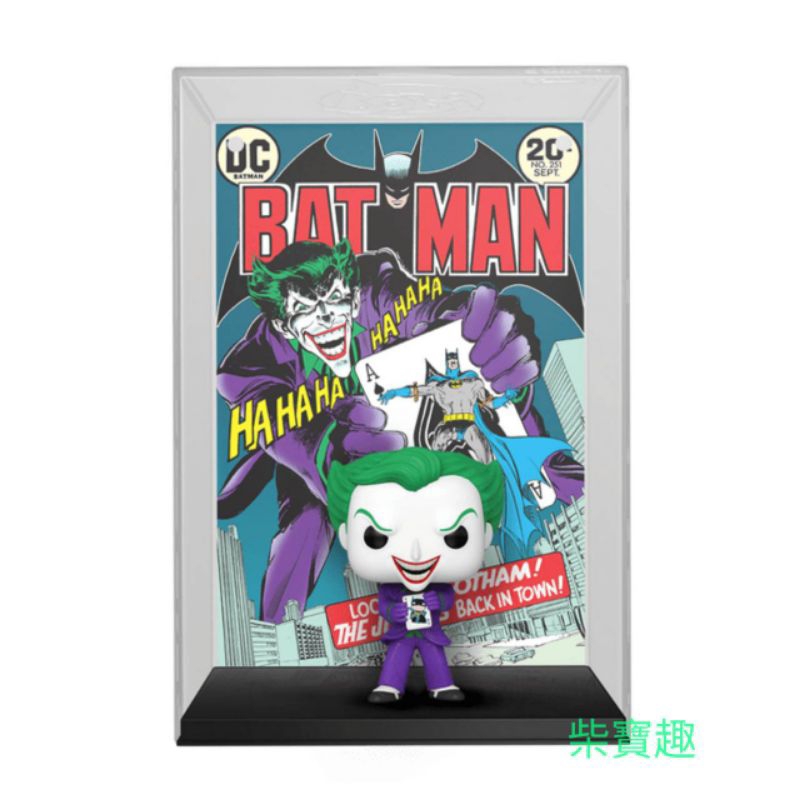 柴寶趣 FUNKO POP 07 小丑 漫畫 封面 蝙蝠俠 會場限定 壓克力 封面 COMIC COVERS 正版