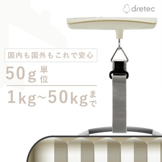 日本 ドリテック Dretec Luggage Scale 電子秤 行李秤 出國旅遊 臺灣發貨 免運 非供交易使用