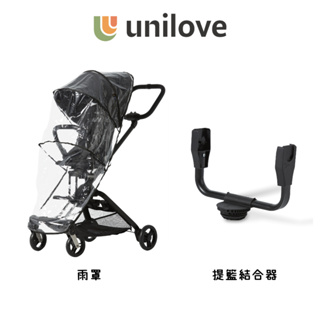【unilove】On The Go 馬奇車 0-6成長型輕便嬰兒推車 配件選購區 馬奇車雨罩 馬奇車結合器