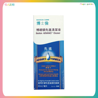 【博士倫】 Boston博視頓先進清潔液30ml (硬式隱形眼鏡專用) 隱形眼鏡藥水 角膜塑型片