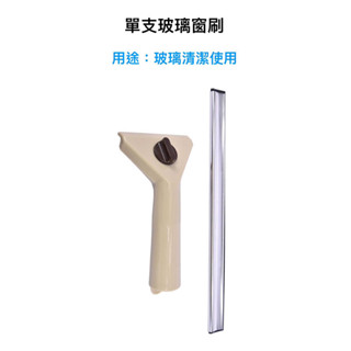 【匠心獨具】單支玻璃窗刷 窗刷 清潔玻璃窗 擦窗器 玻璃窗刷 海綿刷頭 窗戶刷 擦玻璃 擦窗器