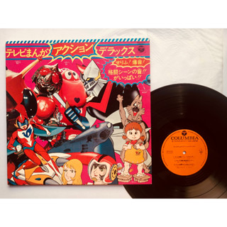 卡通合輯 – テレビまんがアクション・デラックス（黑膠專輯 LP 動漫 無敵鐵金剛 假面騎士）