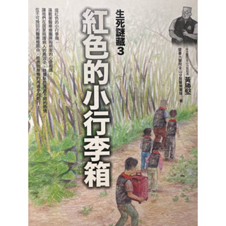 紅色的小行李箱，值得一看的好書推薦。