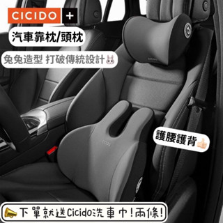 臺灣現貨 24H出貨/CICIDO 汽車靠枕 汽車枕頭 靠墊 汽車頭枕 兔兔造型 汽車靠墊/頸枕 靠枕 護頸枕