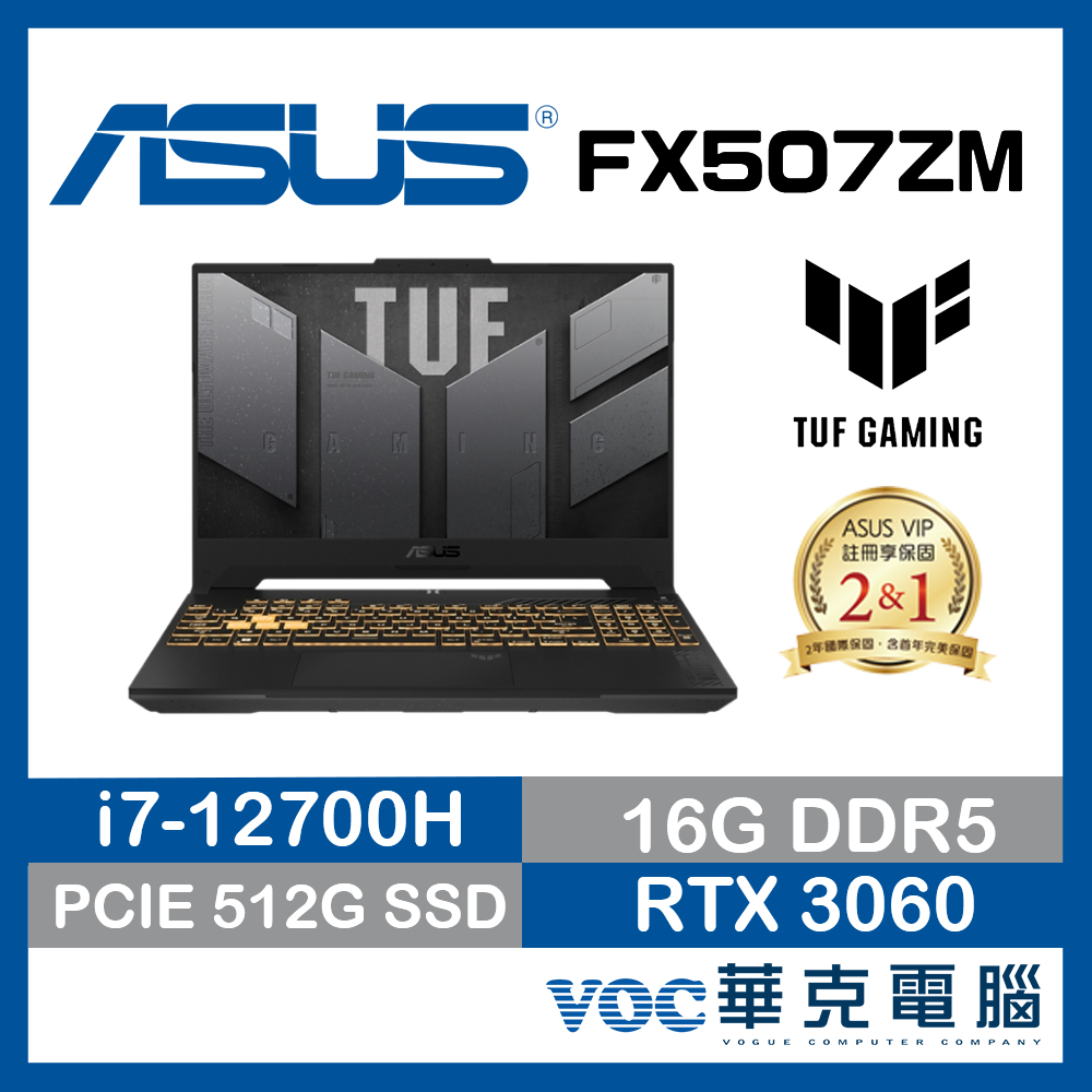 ASUS TUF FX507ZM-0021B12700H 御鐵灰 電競 繪圖 高效能