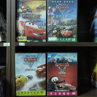 正版DVD 電影 歐美 動畫《Cars：汽車總動員／2世界大賽／3閃電再起／闖天關拖線狂想曲（4部合售）》國／英語發音